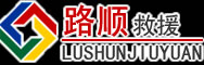 横州道路救援