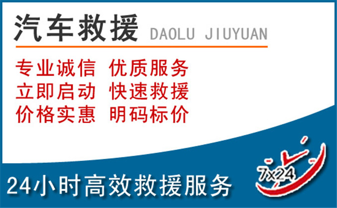 横州汽车救援