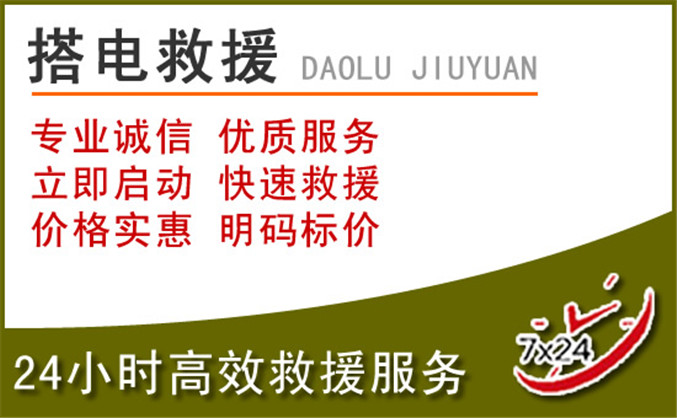 横州汽车道路救援