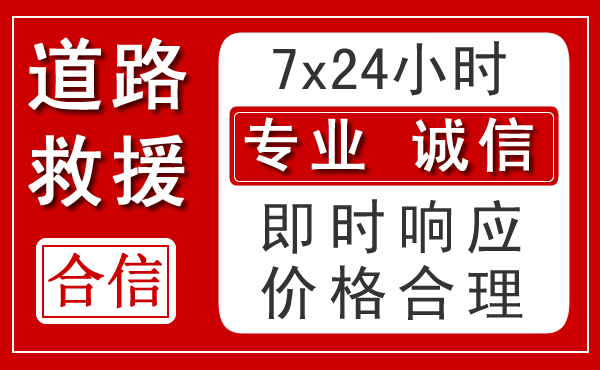 横州新能源汽车救援 横州新能源汽车救援